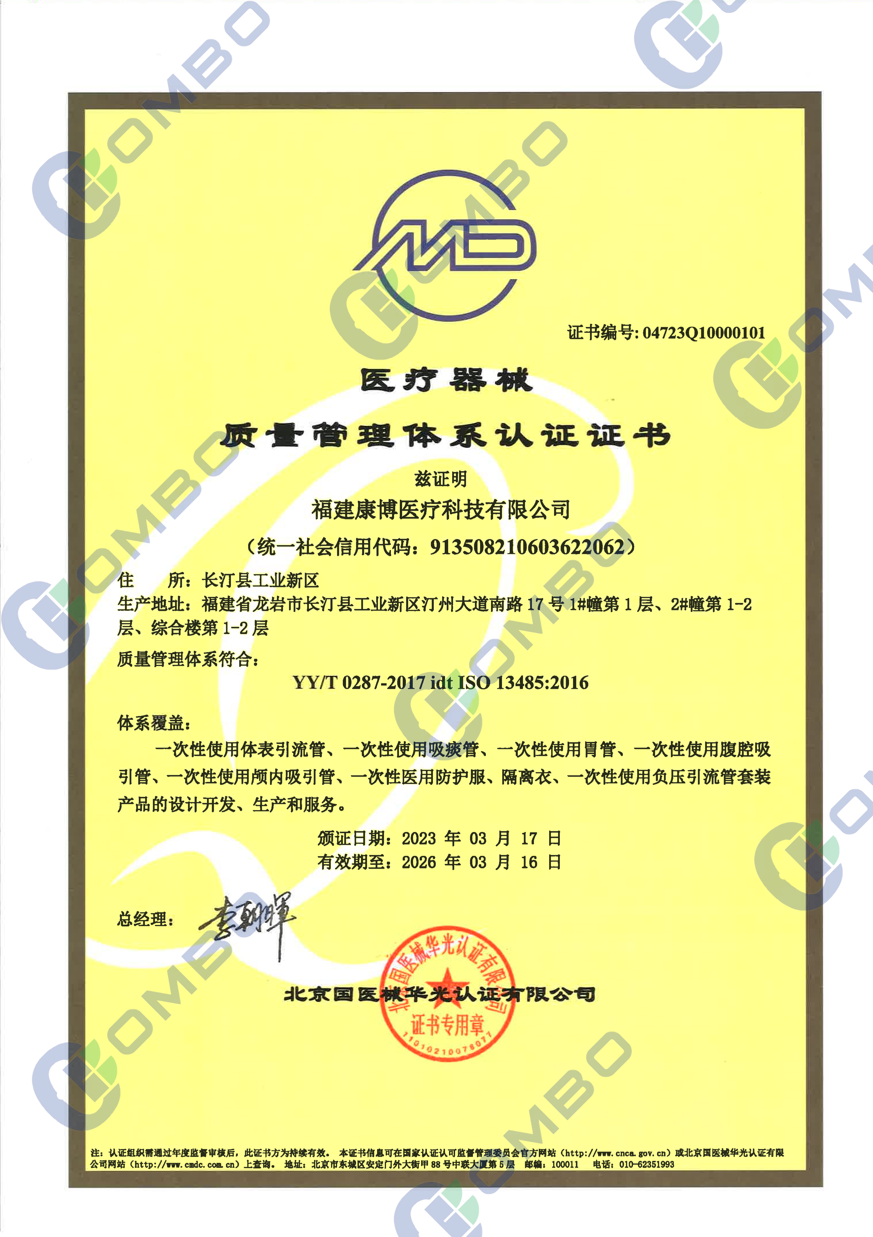 YY/T 0287質量管理體系證書